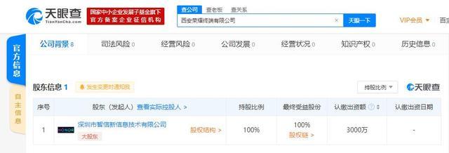西安榮耀終端有限公司成立 深圳智信全資控股，聚焦計算機軟硬件及外圍設備制造