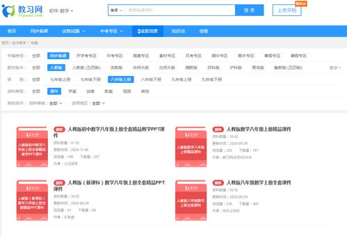 在哪里下載初中數(shù)學(xué)課件 這個(gè)網(wǎng)站課件很精品,直接上公開(kāi)課都行